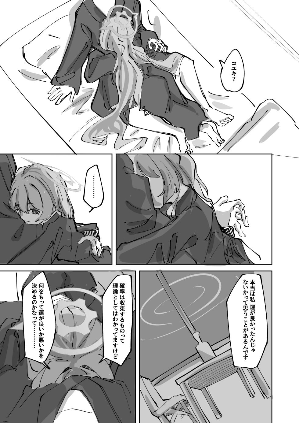 [Oshizuku ka (Shizuku)] Torokete Yukidoke (Blue Archive) [Digital] - Page 21