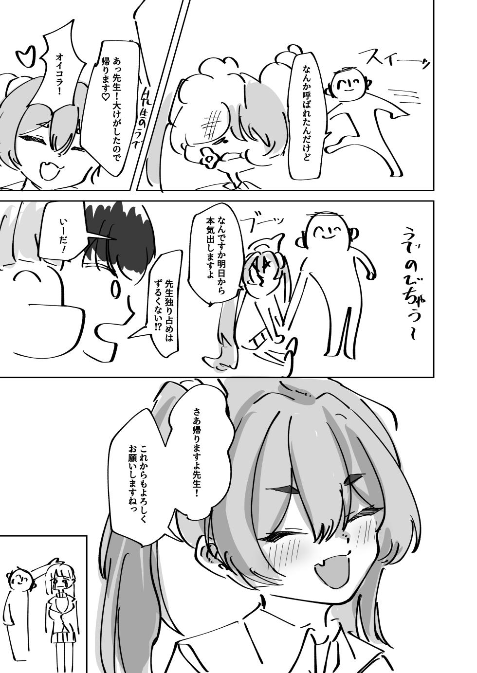 [Oshizuku ka (Shizuku)] Torokete Yukidoke (Blue Archive) [Digital] - Page 33