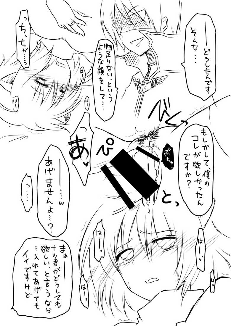 [らぐほ] ラ○ナロク素プリ寝取られ本総集編(ragho10～12,17) - Page 14