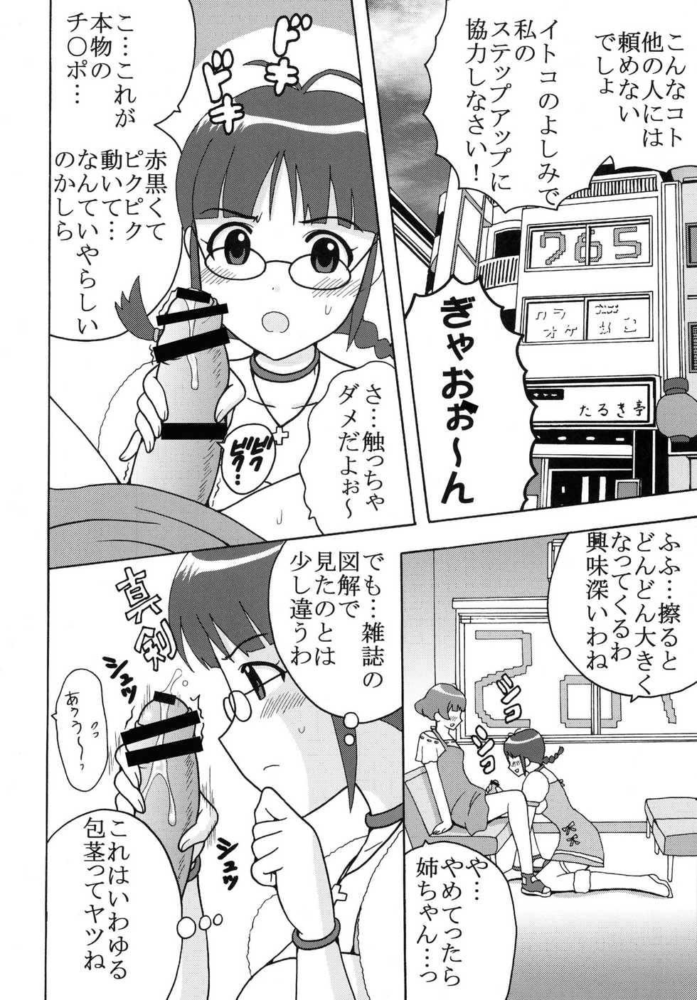 (C77) [St. Rio (Various)] THE iDOLM@MEISTER Deculture Stars 2 (THE iDOLM@STER Dearly Stars) - Page 6