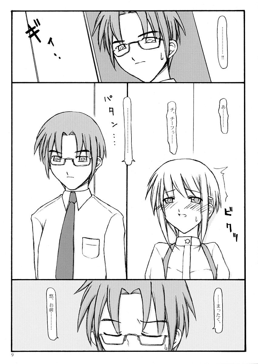 (C63) [Sasaduka (Riuichi)] Peaceful - Page 8
