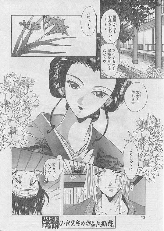 COMIC Papipo 1999-05 - Page 11