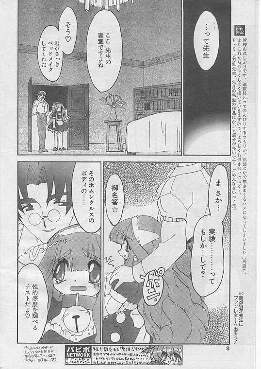 COMIC Papipo 1999-08 - Page 7