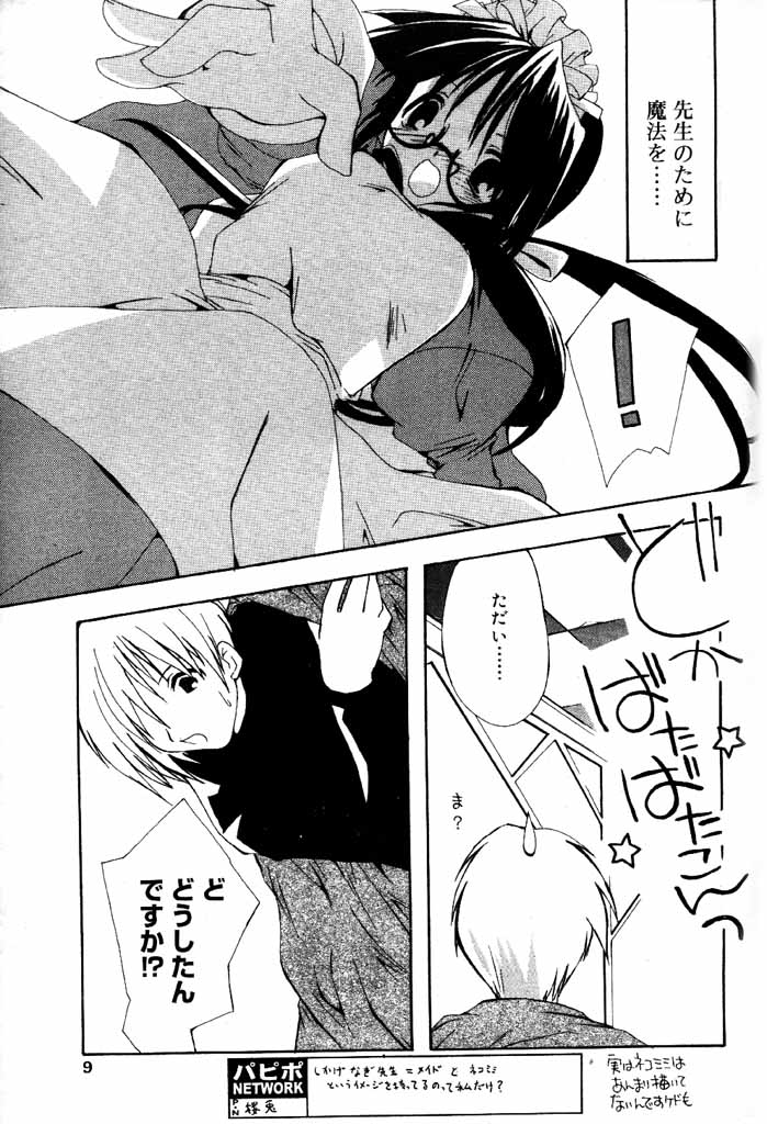 COMIC Papipo 2000-06 [Incomplete] - Page 8