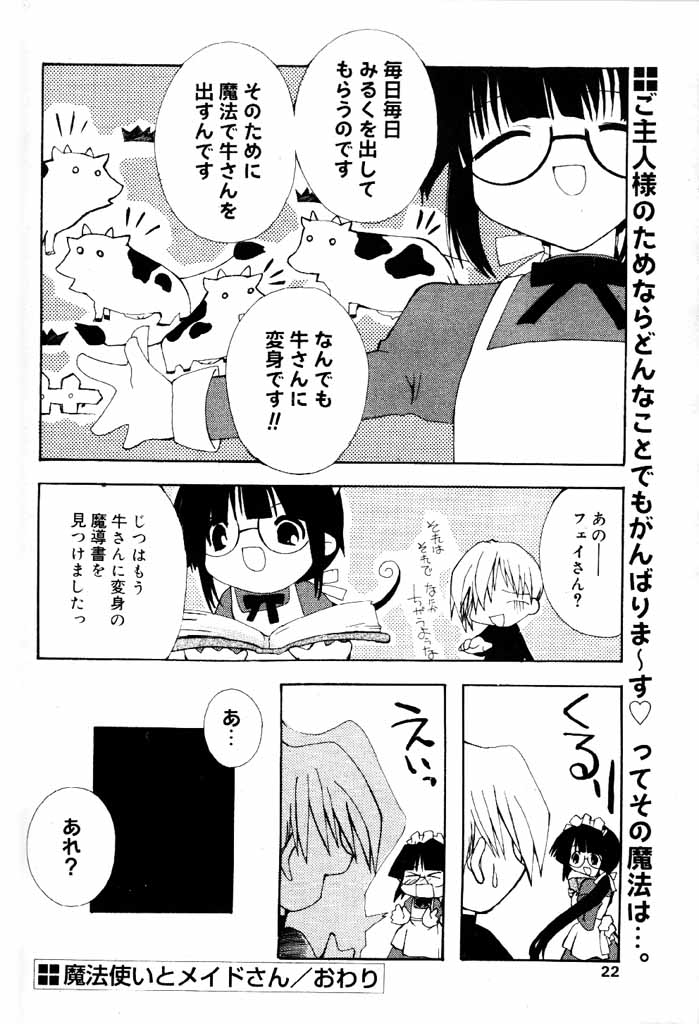 COMIC Papipo 2000-06 [Incomplete] - Page 21