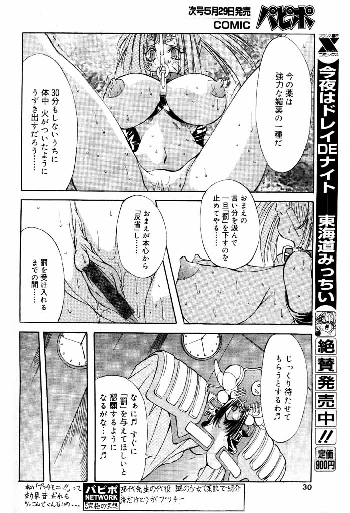 COMIC Papipo 2000-06 [Incomplete] - Page 27