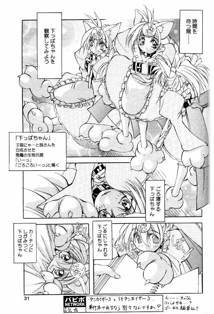 COMIC Papipo 2000-06 [Incomplete] - Page 28