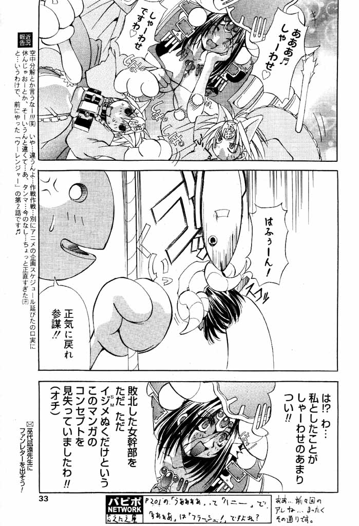 COMIC Papipo 2000-06 [Incomplete] - Page 30