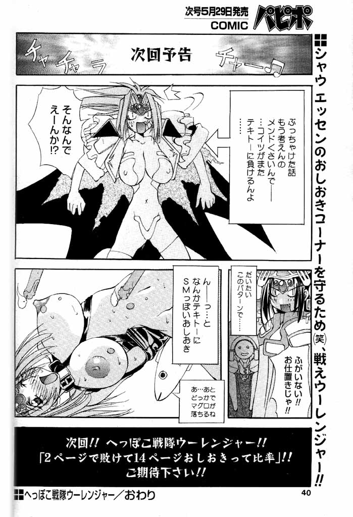 COMIC Papipo 2000-06 [Incomplete] - Page 37