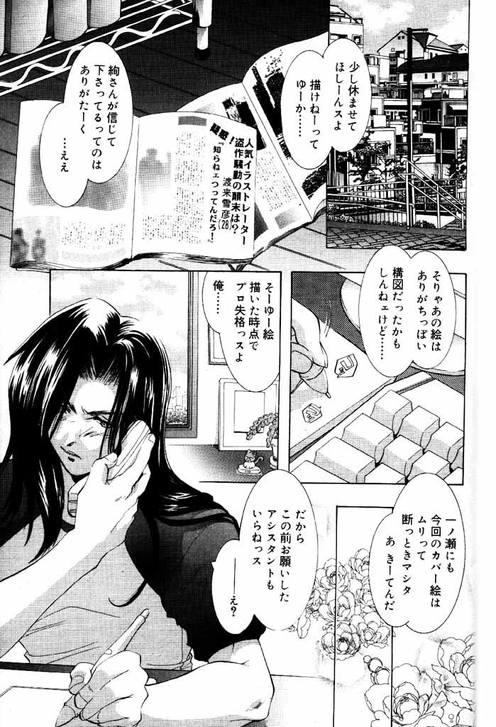 COMIC Papipo 2000-06 [Incomplete] - Page 38