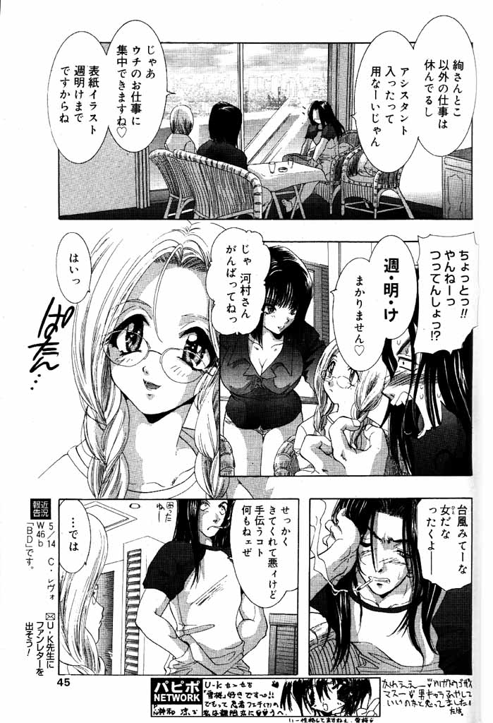 COMIC Papipo 2000-06 [Incomplete] - Page 40
