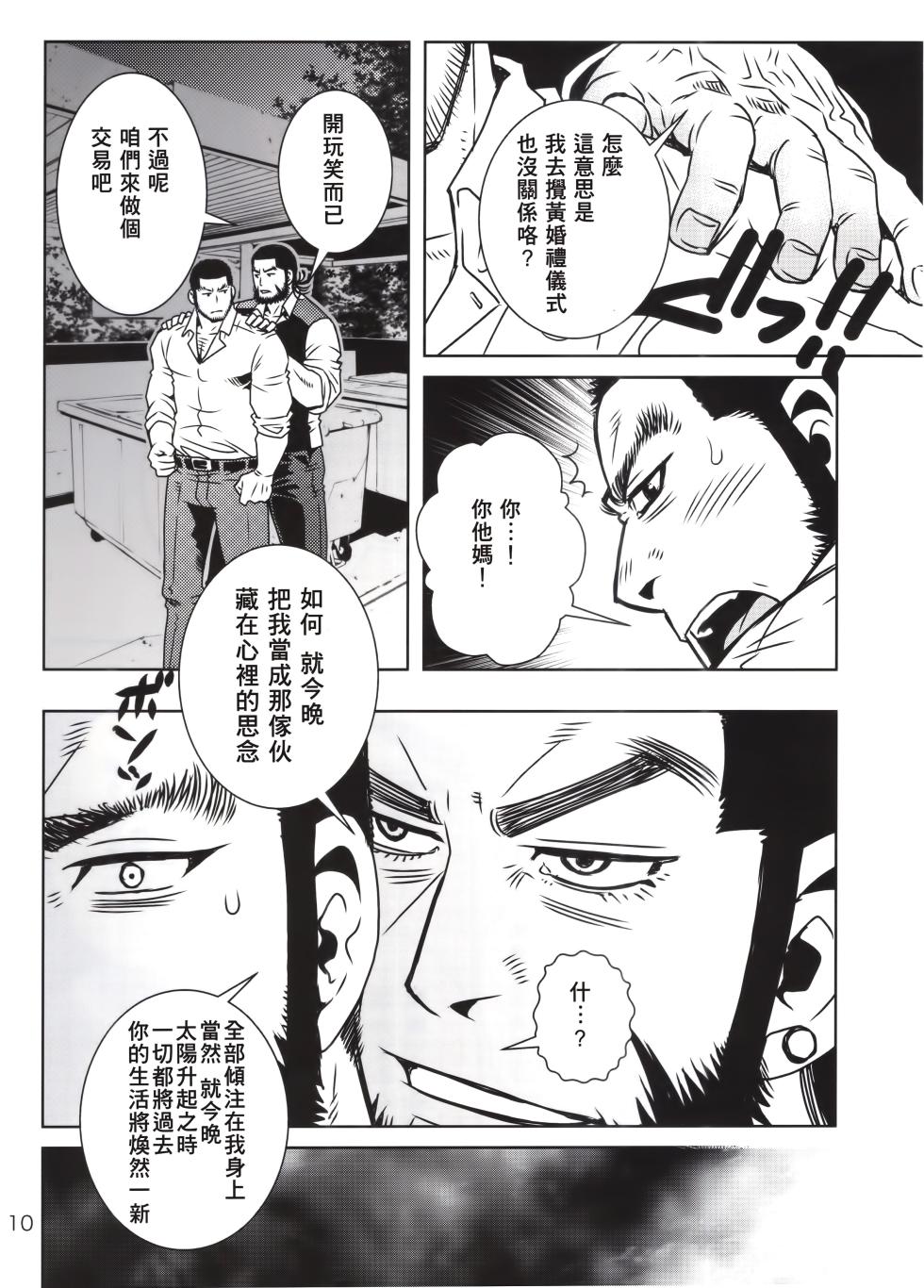 (SUPER27) [Masamune Kokichi (Matsu Takeshi, Matsuzaki Tsukasa)] Golden Matagi 2 | 黄金神威风流往事 2 (Golden Kamuy) [Chinese] [马栏山汉化组&时羽汉化] - Page 7