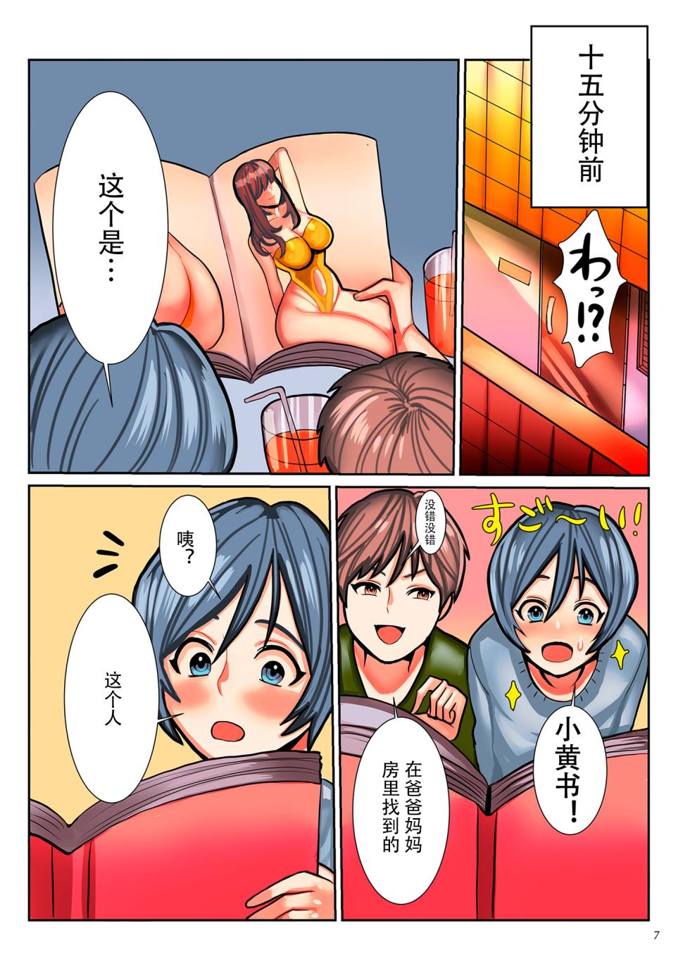 [Uwa Bami] Koisuru Shounen Hitozuma to Oba-chan to Mama to Boku [Chinese] - Page 7
