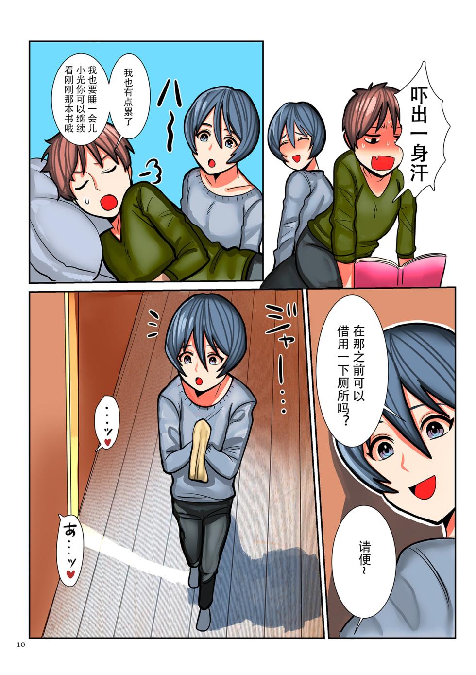 [Uwa Bami] Koisuru Shounen Hitozuma to Oba-chan to Mama to Boku [Chinese] - Page 10