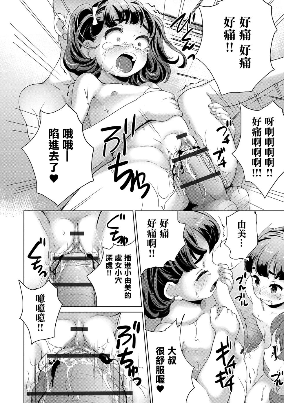 [Asahina Makoto] Shishunki Joshi Kouishitsu Nozokiana Pool ni Sumu Oji-san wa Jitsuzai Shita!! Chuuhen (COMIC Orga Vol. 06) [Chinese] - Page 12