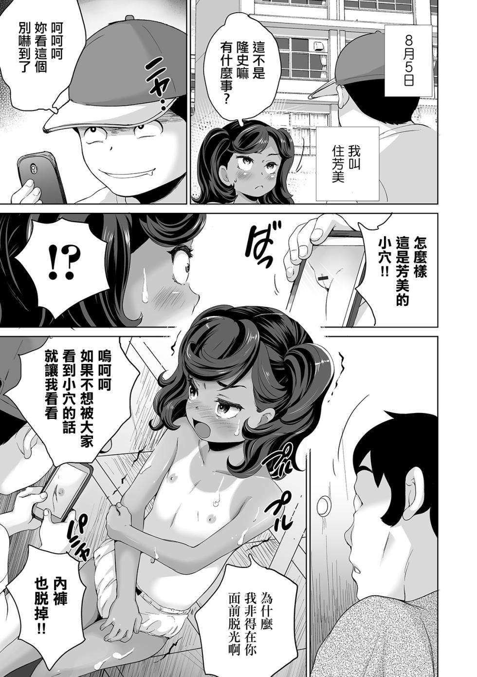 [Asahina Makoto] Shishunki Joshi Kouishitsu Nozokiana Pool ni Sumu Oji-san wa Jitsuzai Shita!! Kouhen (COMIC Orga Vol. 07) [Chinese] - Page 11