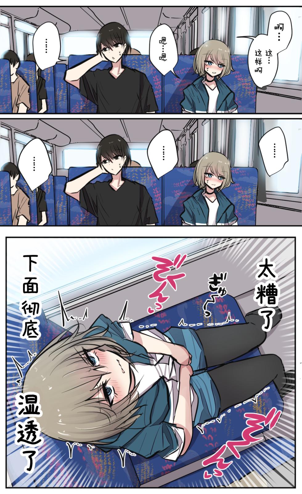 [torimogura] Seiyoku Bagutteru Yonin-gumi de Kyanpu Iku Hanashi [Chinese] [白杨汉化组] - Page 10