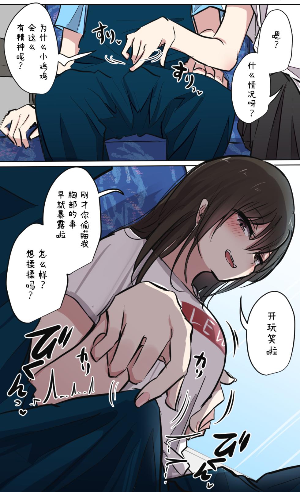 [torimogura] Seiyoku Bagutteru Yonin-gumi de Kyanpu Iku Hanashi [Chinese] [白杨汉化组] - Page 13