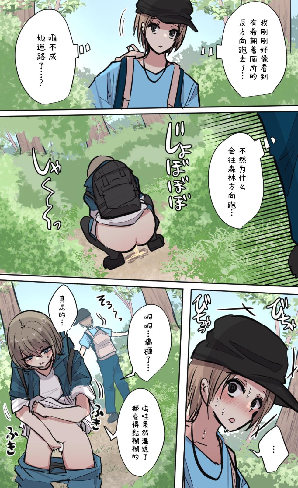 [torimogura] Seiyoku Bagutteru Yonin-gumi de Kyanpu Iku Hanashi [Chinese] [白杨汉化组] - Page 18