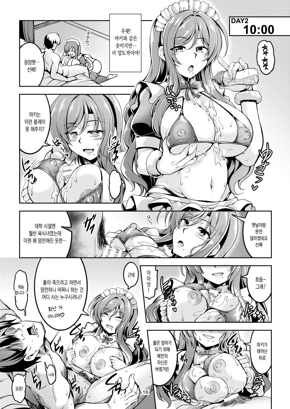 [WindArTeam (WindArt)] Koi Hime Love Maki!! 8 -Nishikino-ke no Jijou Nitsuite- | 러브 마키!! 8 -니시키노 가의 집안 사정- (Love Live!) [Korean] [Digital] - Page 17