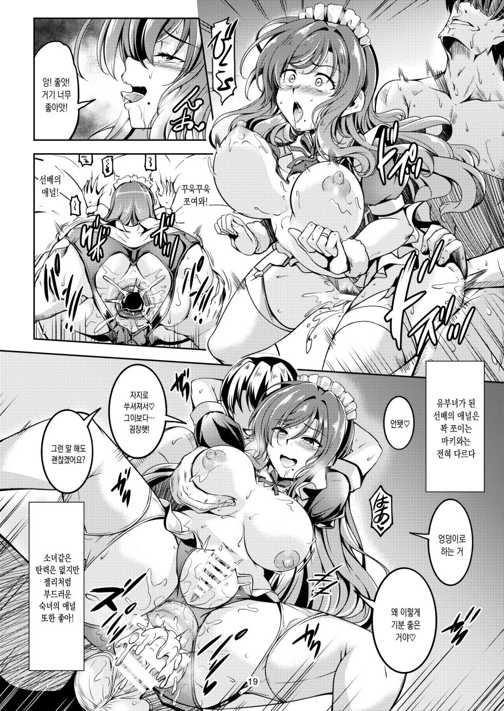 [WindArTeam (WindArt)] Koi Hime Love Maki!! 8 -Nishikino-ke no Jijou Nitsuite- | 러브 마키!! 8 -니시키노 가의 집안 사정- (Love Live!) [Korean] [Digital] - Page 20