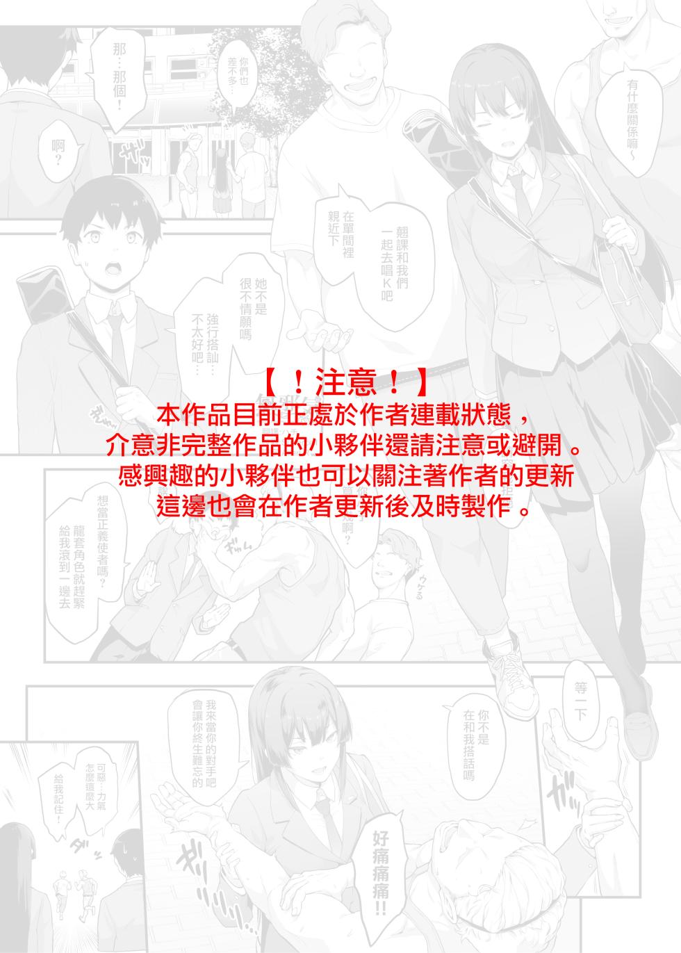 [Kaedeko、yozo] Kendoubu Shushou de Osananajimi no Bijin de Tsuyoi Boku no Kanojo ga, Charao ni Assari Otosareru Wake ga Nai (Original) [Ongoing] [Chinese] [無邪気漢化組] - Page 1