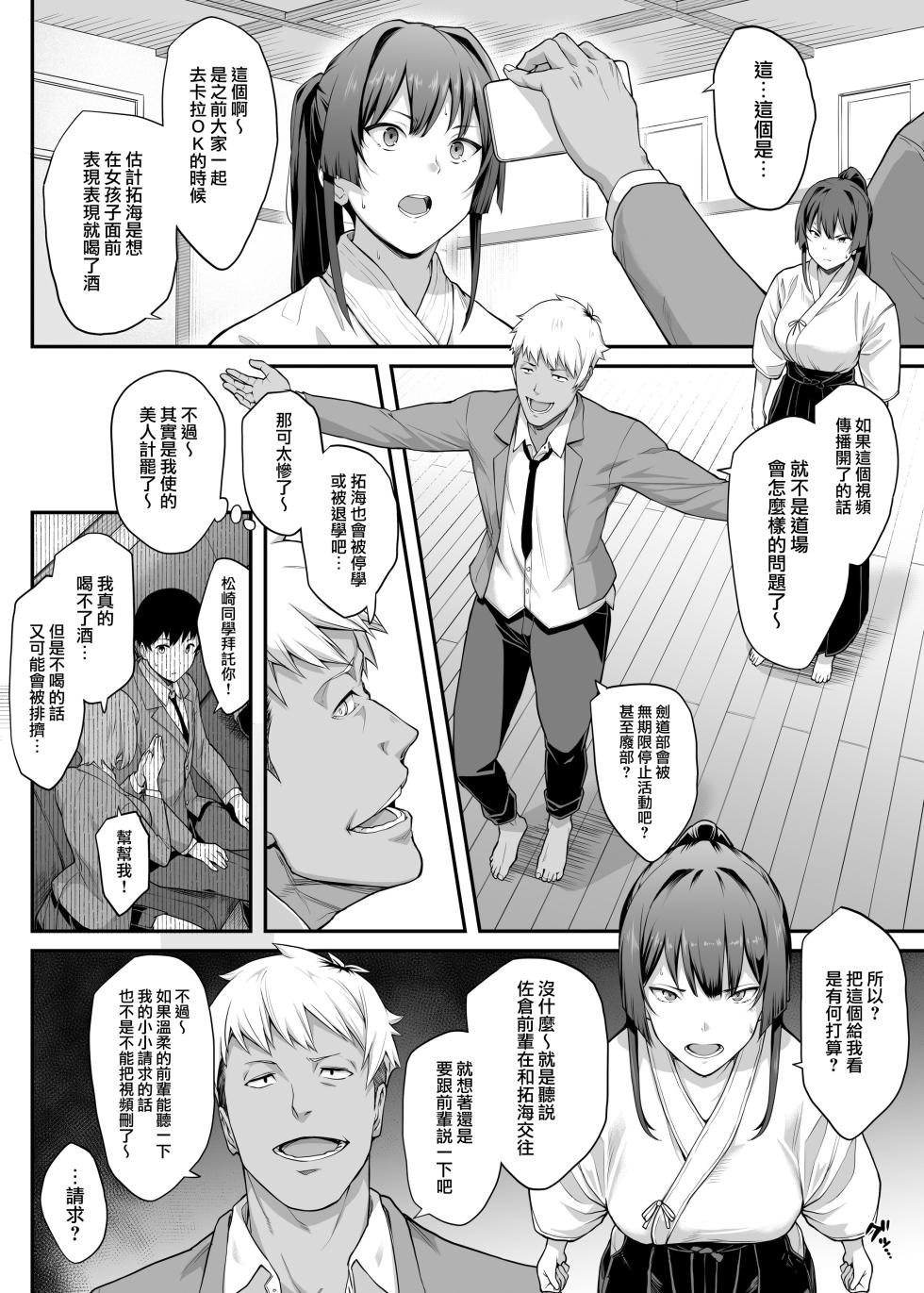 [Kaedeko、yozo] Kendoubu Shushou de Osananajimi no Bijin de Tsuyoi Boku no Kanojo ga, Charao ni Assari Otosareru Wake ga Nai (Original) [Ongoing] [Chinese] [無邪気漢化組] - Page 17