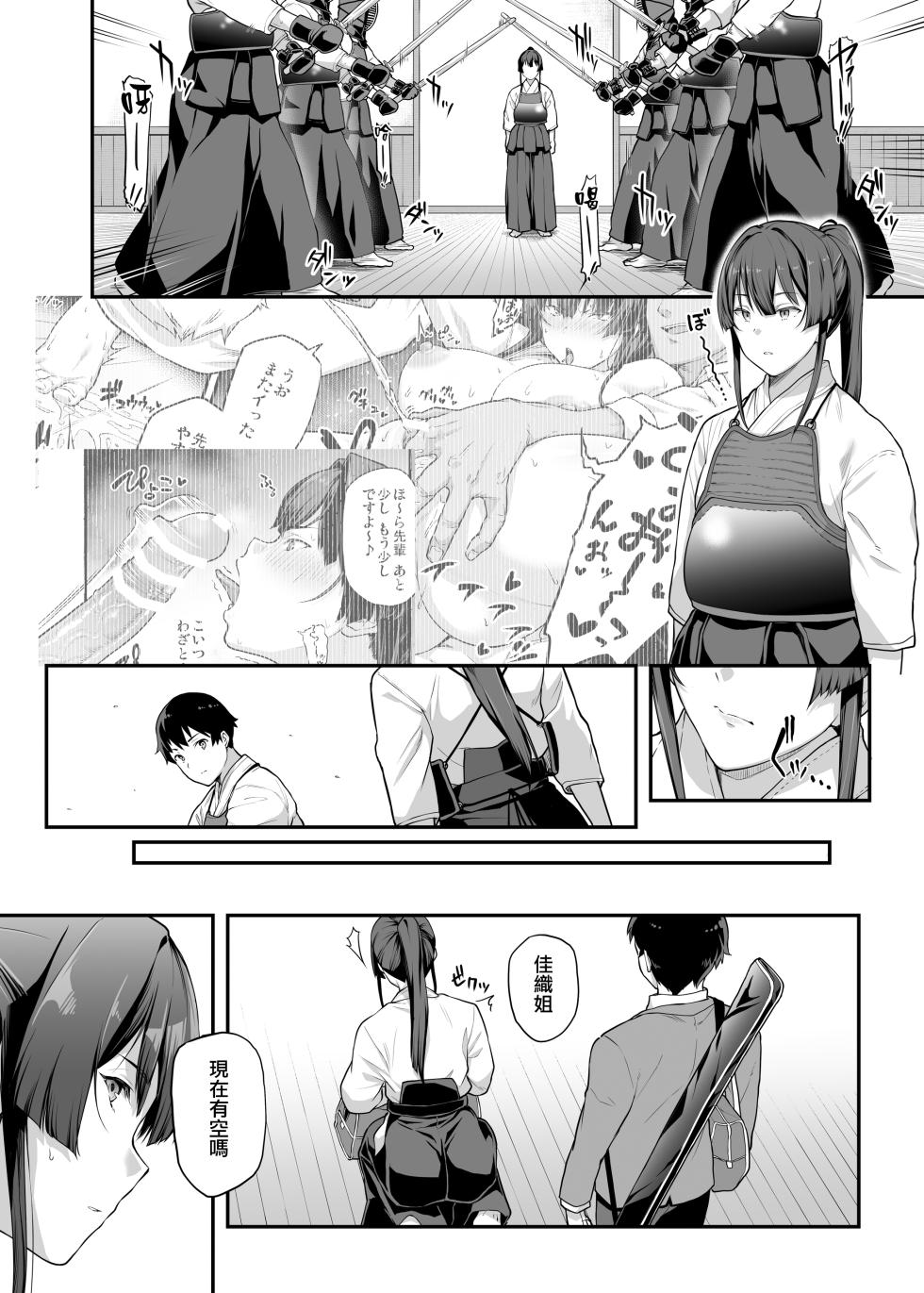 [Kaedeko、yozo] Kendoubu Shushou de Osananajimi no Bijin de Tsuyoi Boku no Kanojo ga, Charao ni Assari Otosareru Wake ga Nai (Original) [Ongoing] [Chinese] [無邪気漢化組] - Page 29