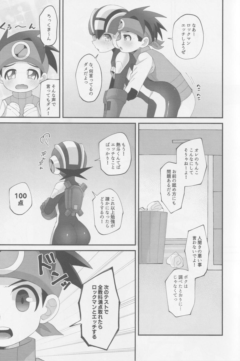 (TAG!) [Hokuto no Take (Kokeda)] Hanamaru (Rockman.EXE) - Page 8