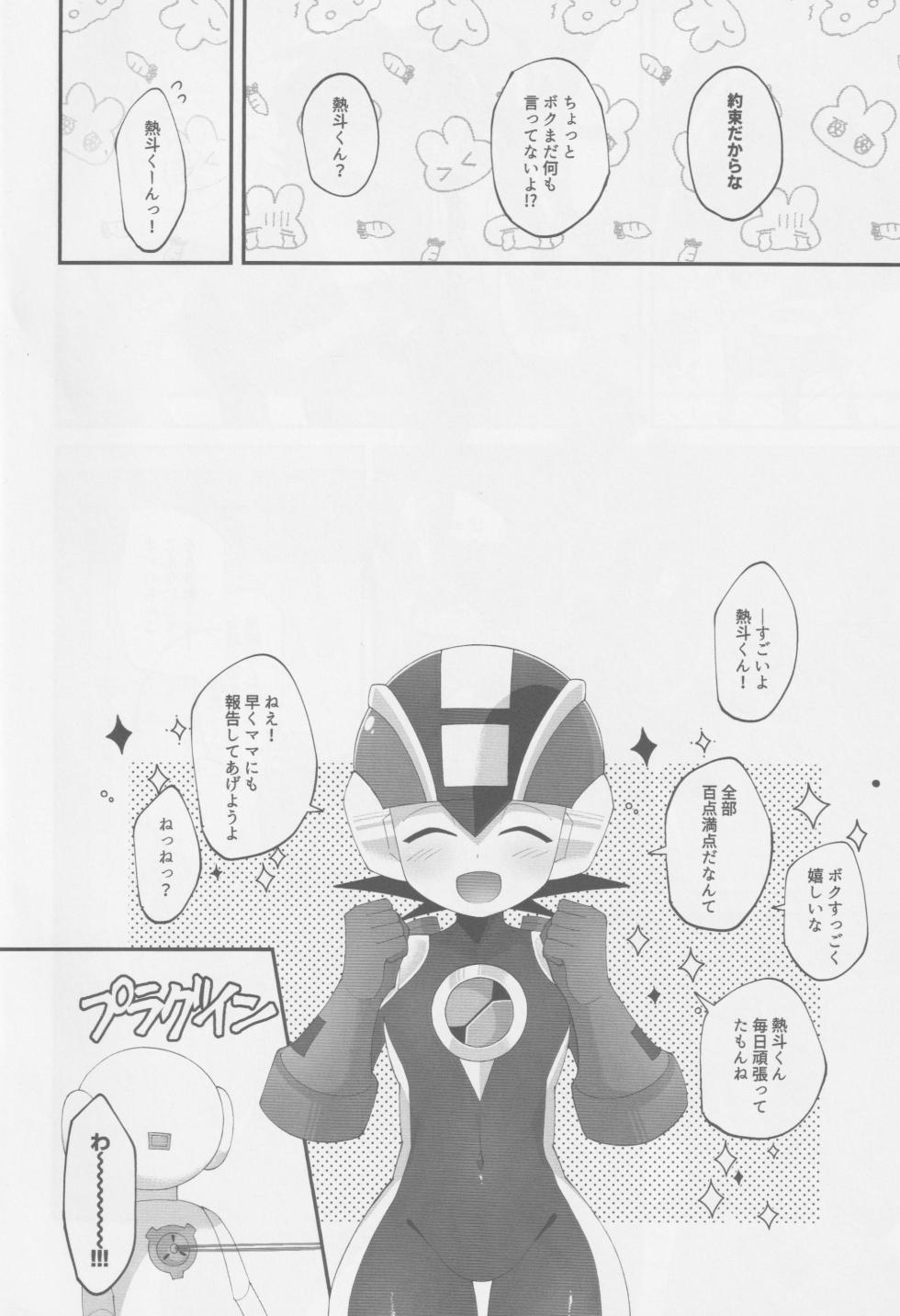 (TAG!) [Hokuto no Take (Kokeda)] Hanamaru (Rockman.EXE) - Page 9