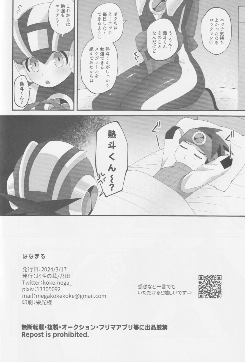 (TAG!) [Hokuto no Take (Kokeda)] Hanamaru (Rockman.EXE) - Page 23