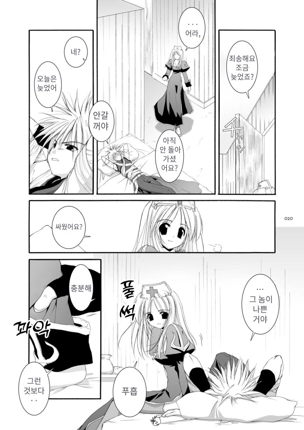 [Digital Lover (Nakajima Yuka)] D.L. action 18 (DL-RO Soushuuhen 02) (Ragnarok Online) [Korean] [Decensored] [Digital] - Page 4