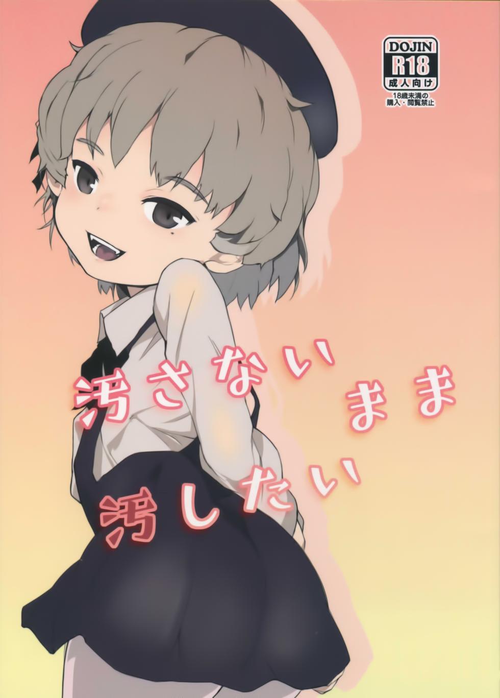 [Tengusa (tokorot)] kegasanai mama kegashitai [Chinese] [不咕鸟汉化组] - Page 1