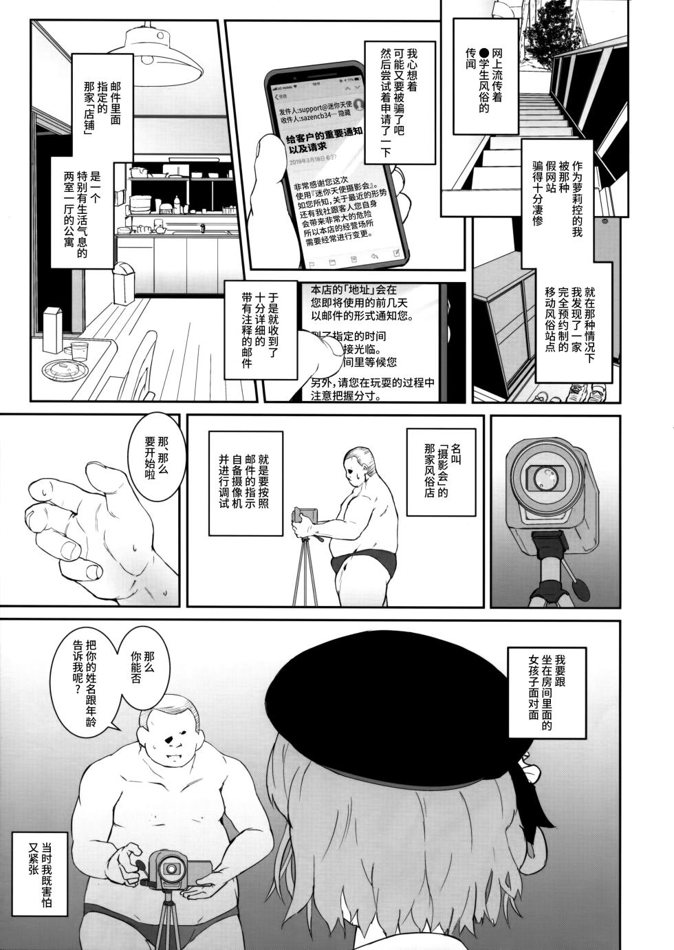 [Tengusa (tokorot)] kegasanai mama kegashitai [Chinese] [不咕鸟汉化组] - Page 3