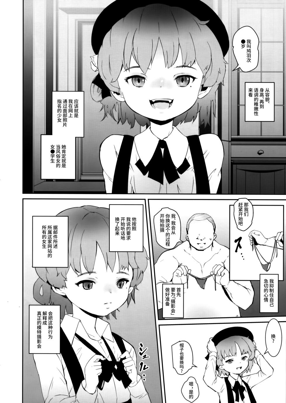 [Tengusa (tokorot)] kegasanai mama kegashitai [Chinese] [不咕鸟汉化组] - Page 4
