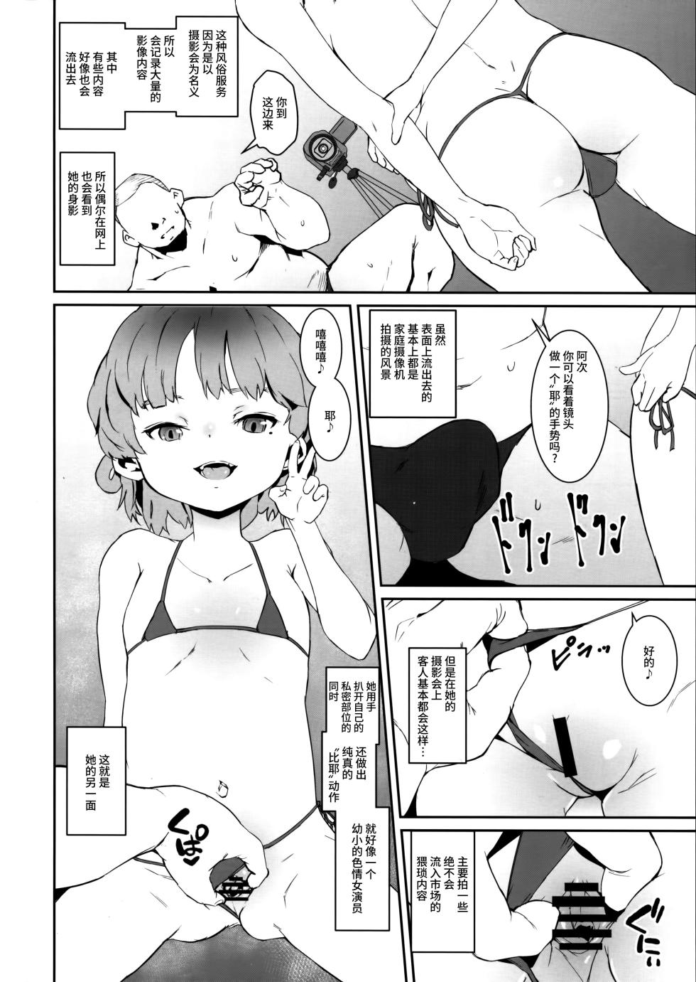 [Tengusa (tokorot)] kegasanai mama kegashitai [Chinese] [不咕鸟汉化组] - Page 6