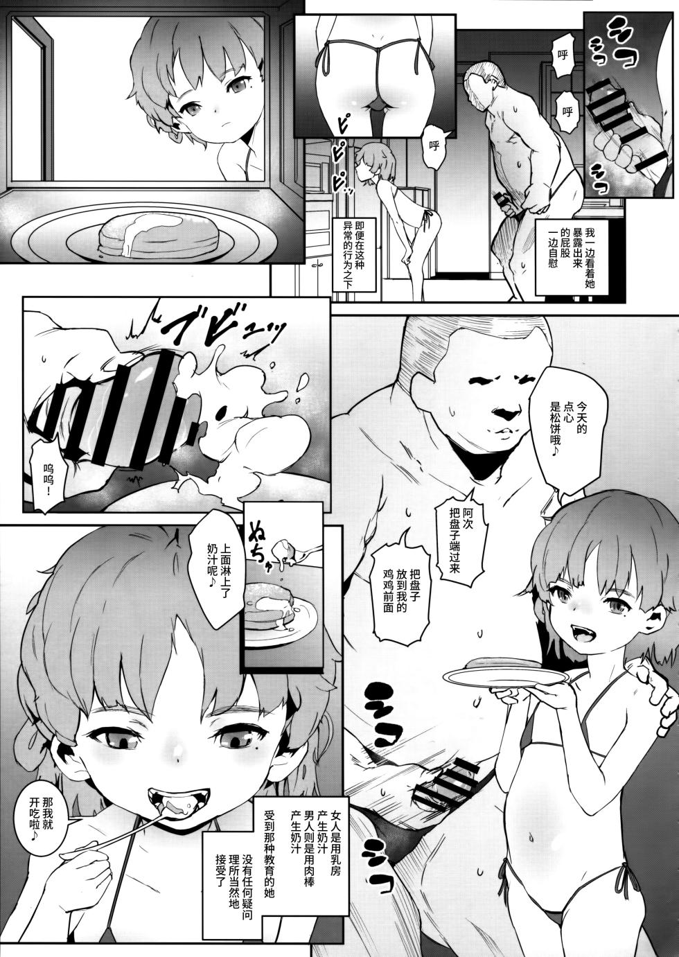 [Tengusa (tokorot)] kegasanai mama kegashitai [Chinese] [不咕鸟汉化组] - Page 7