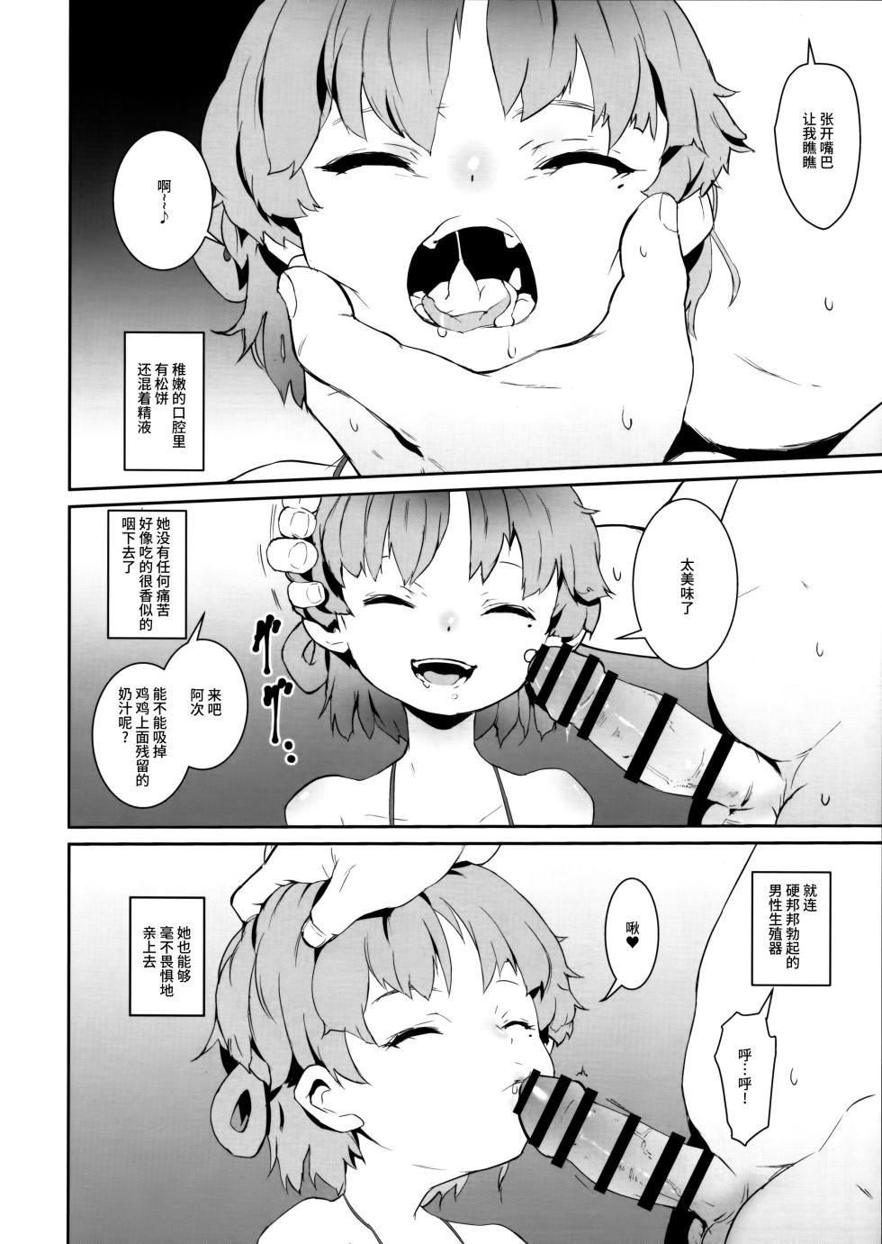[Tengusa (tokorot)] kegasanai mama kegashitai [Chinese] [不咕鸟汉化组] - Page 8