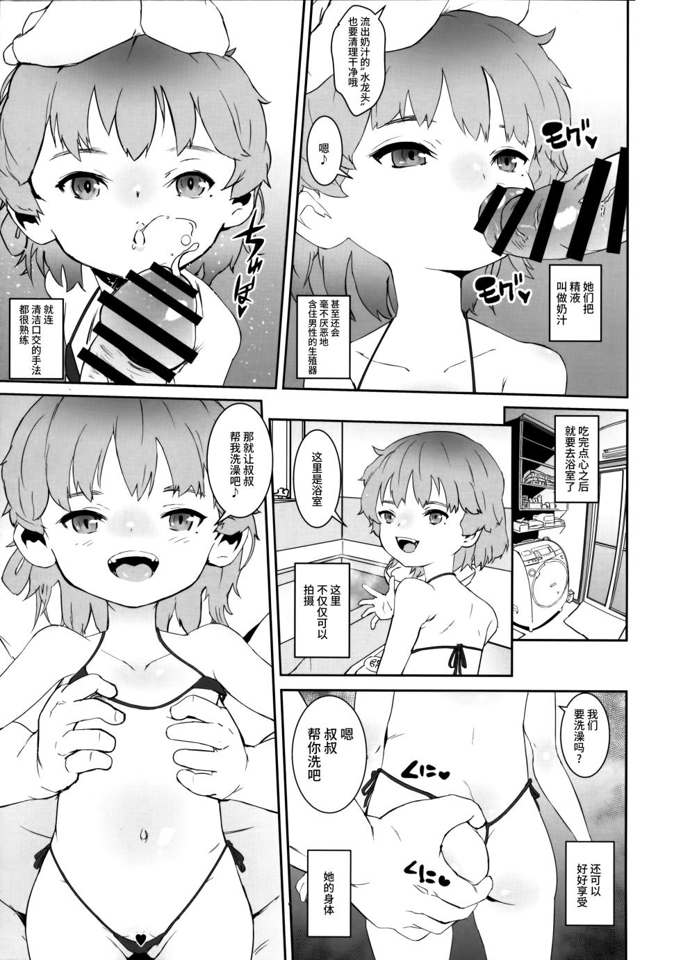 [Tengusa (tokorot)] kegasanai mama kegashitai [Chinese] [不咕鸟汉化组] - Page 9