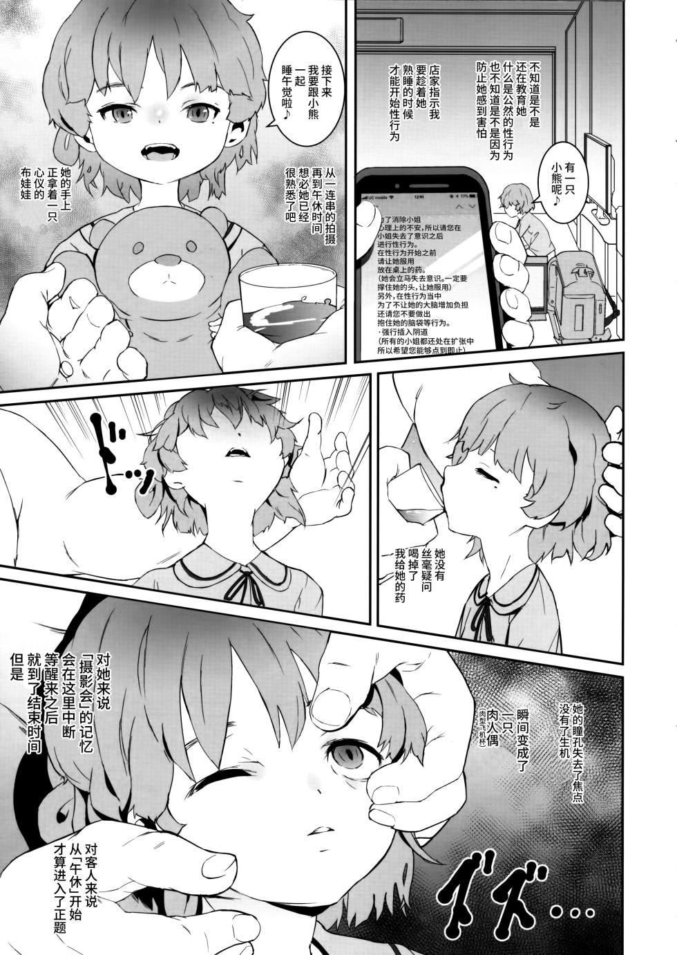 [Tengusa (tokorot)] kegasanai mama kegashitai [Chinese] [不咕鸟汉化组] - Page 13