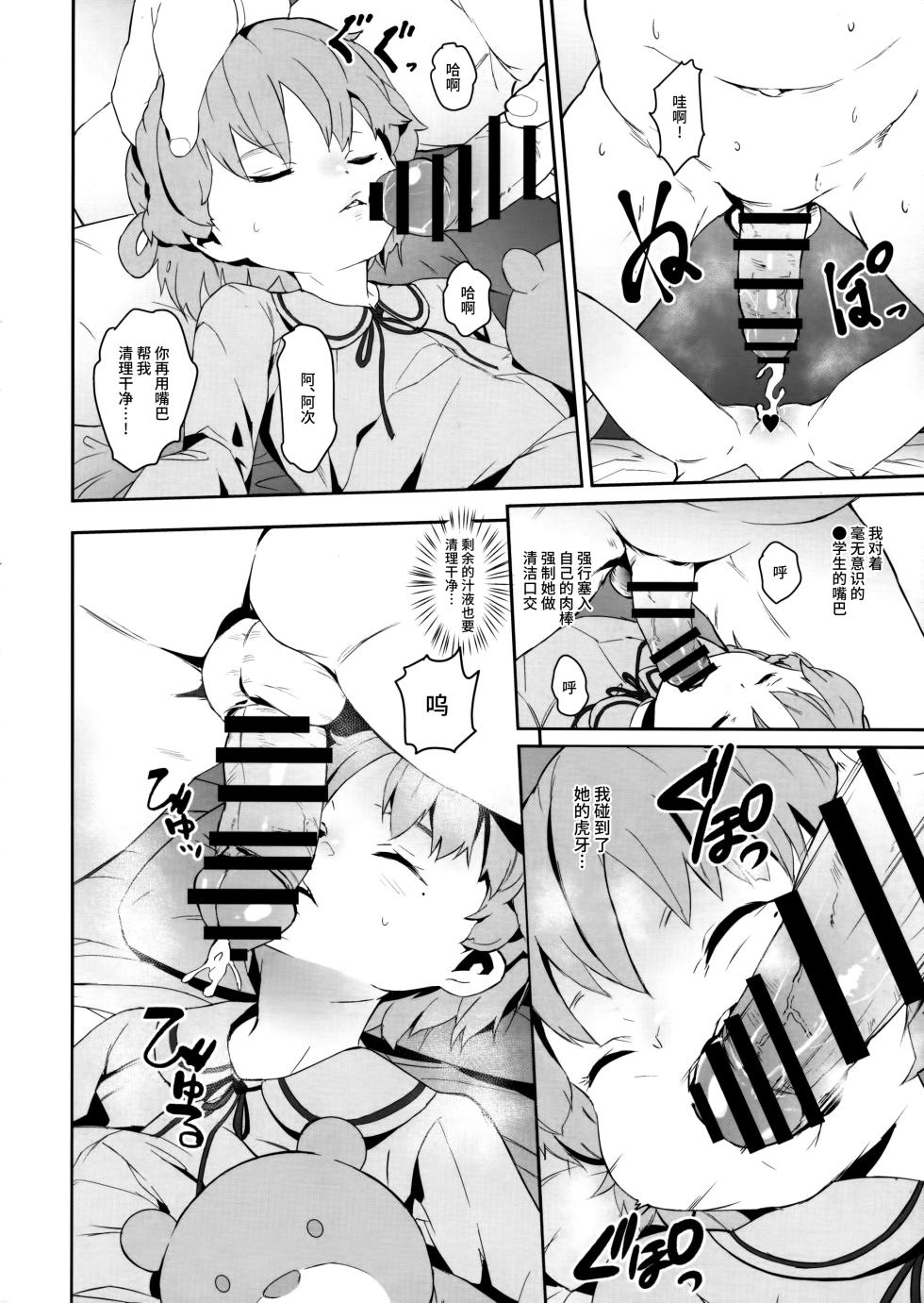 [Tengusa (tokorot)] kegasanai mama kegashitai [Chinese] [不咕鸟汉化组] - Page 18