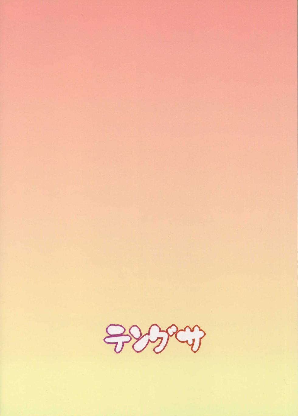 [Tengusa (tokorot)] kegasanai mama kegashitai [Chinese] [不咕鸟汉化组] - Page 28