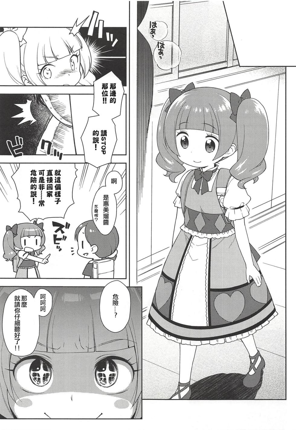 (C94) [Kaniya (Kanyapyi)] Hame Gyutto Emiru-chan! (Hugtto! PreCure) [Chinese] [ancient个人机翻汉化] - Page 4