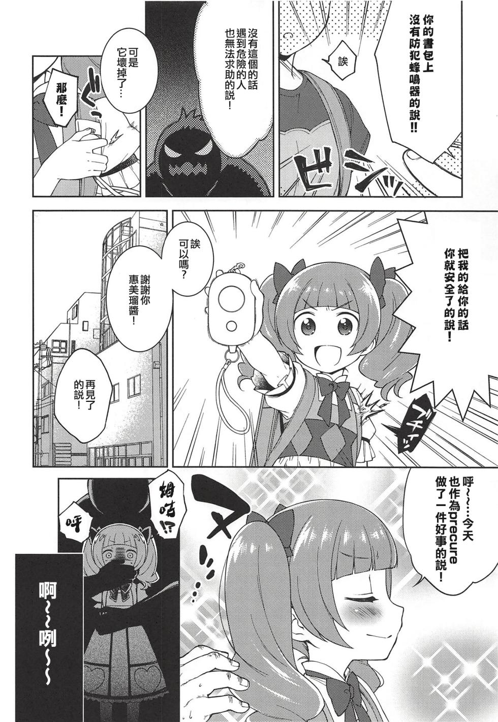 (C94) [Kaniya (Kanyapyi)] Hame Gyutto Emiru-chan! (Hugtto! PreCure) [Chinese] [ancient个人机翻汉化] - Page 5