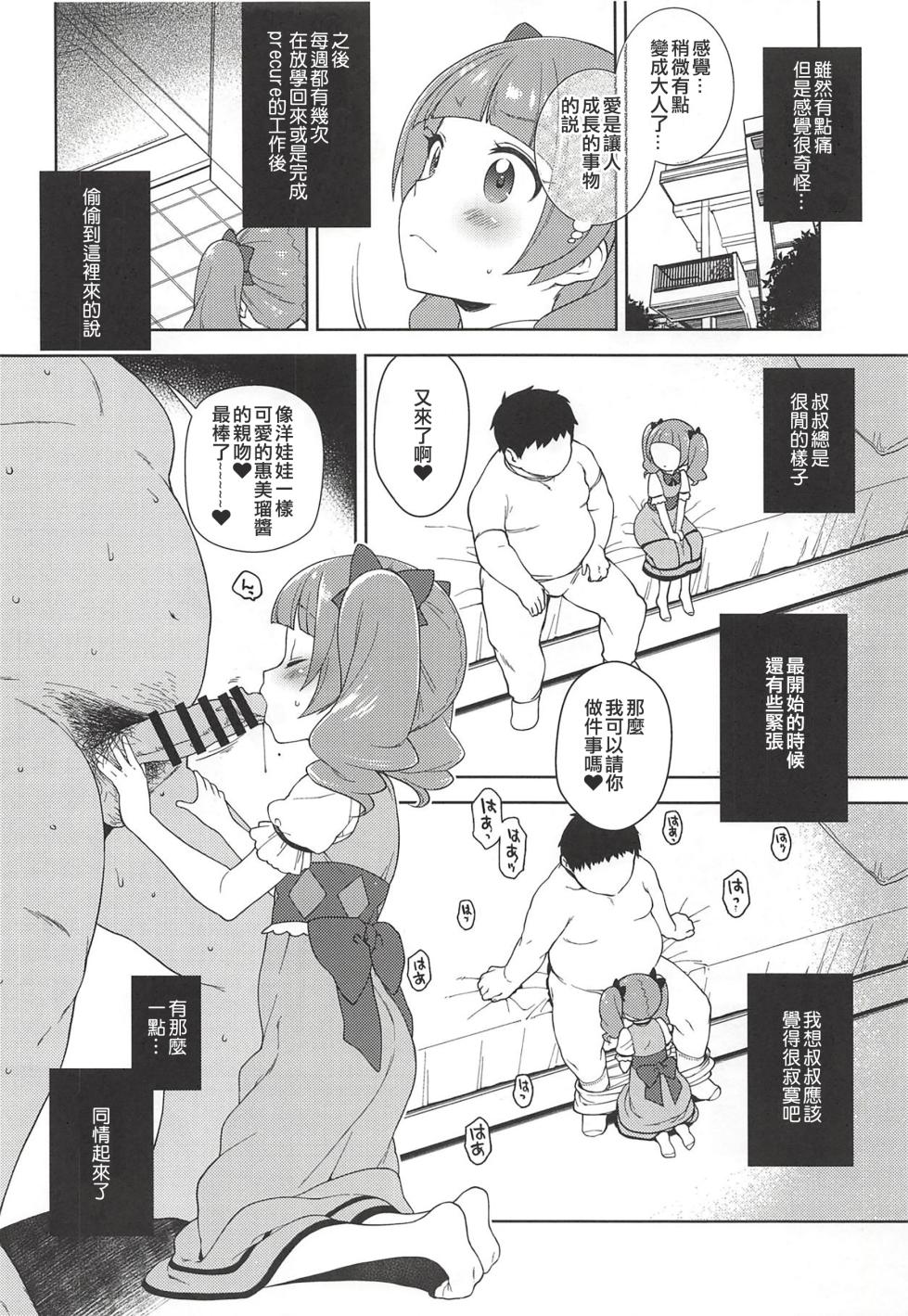 (C94) [Kaniya (Kanyapyi)] Hame Gyutto Emiru-chan! (Hugtto! PreCure) [Chinese] [ancient个人机翻汉化] - Page 11