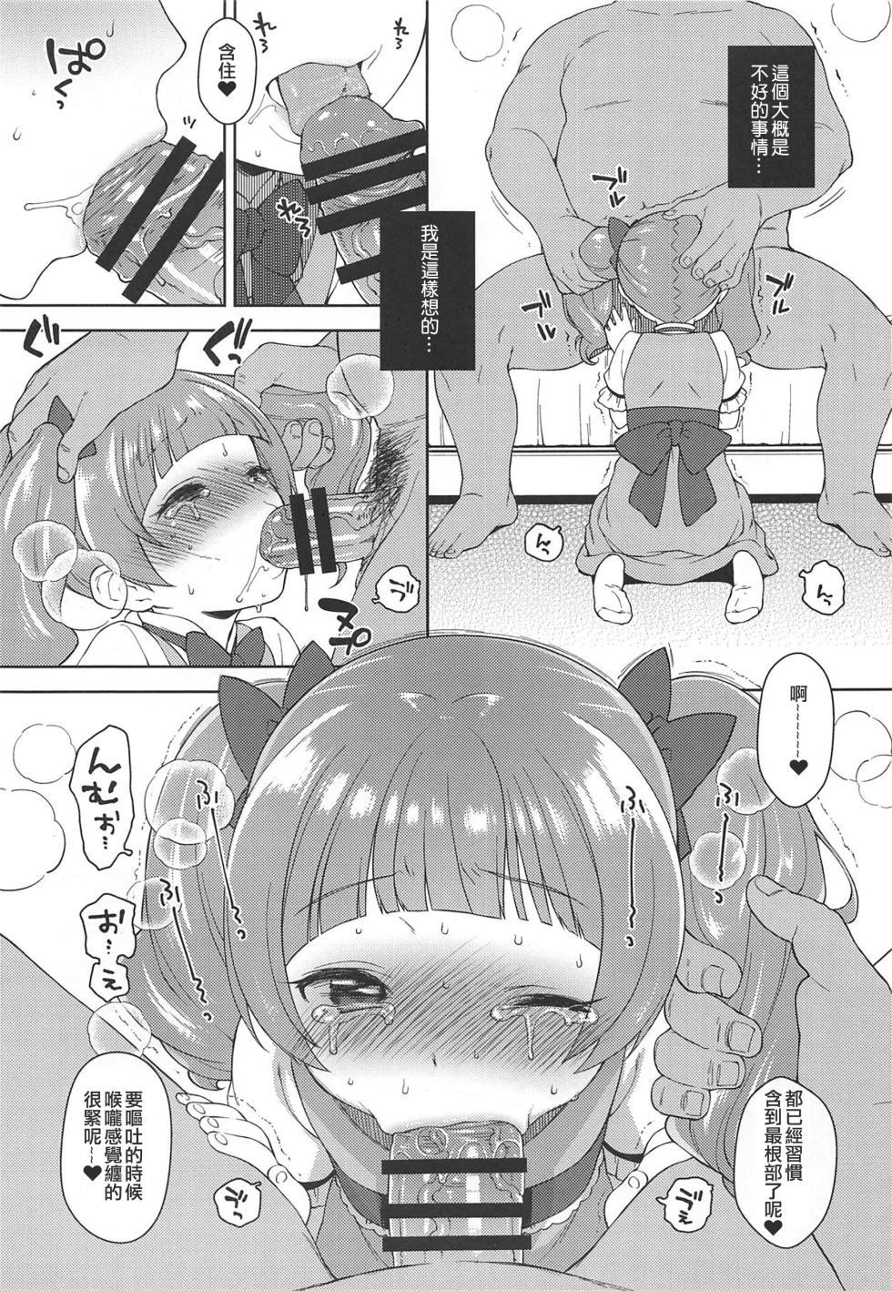(C94) [Kaniya (Kanyapyi)] Hame Gyutto Emiru-chan! (Hugtto! PreCure) [Chinese] [ancient个人机翻汉化] - Page 12