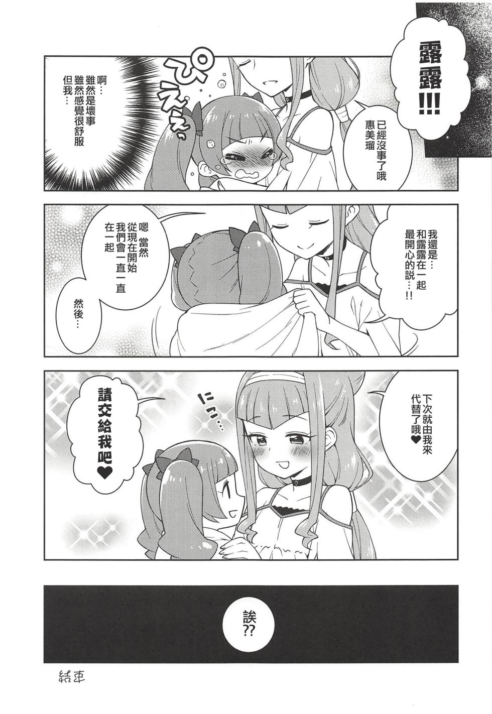 (C94) [Kaniya (Kanyapyi)] Hame Gyutto Emiru-chan! (Hugtto! PreCure) [Chinese] [ancient个人机翻汉化] - Page 20