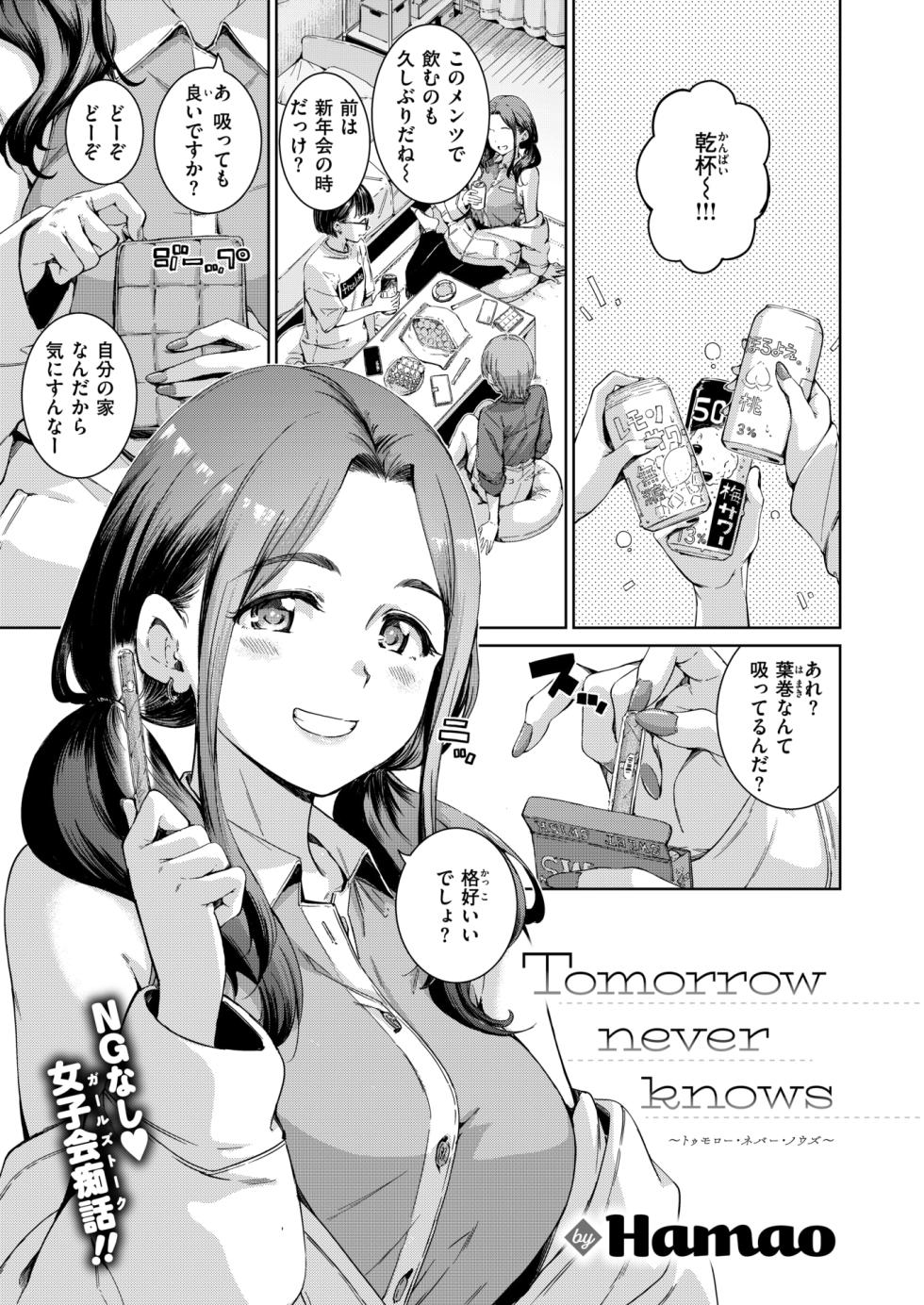 COMIC Kairakuten 2024-07 [Digital] - Page 5