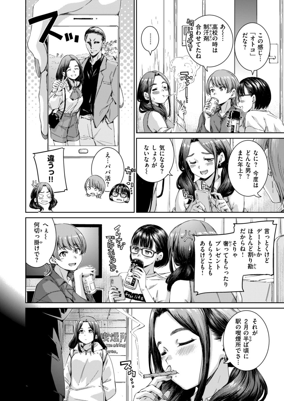 COMIC Kairakuten 2024-07 [Digital] - Page 6
