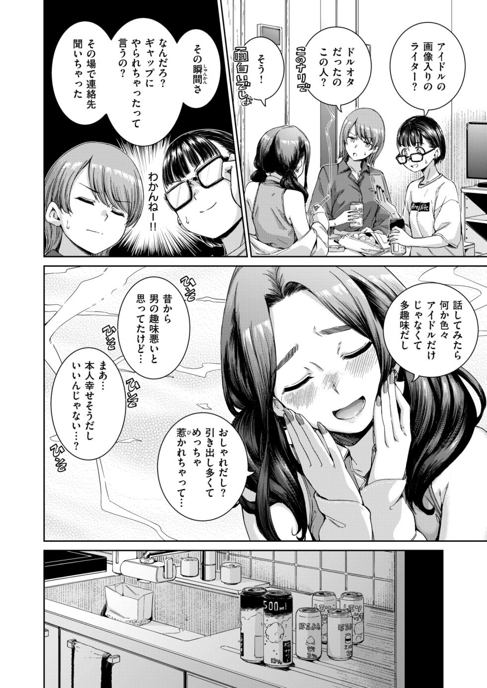 COMIC Kairakuten 2024-07 [Digital] - Page 8